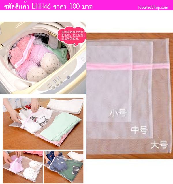 ถุงซักชุดชั้นใน washing bag แบบตาข่าย(แพค 3 ชิ้น)