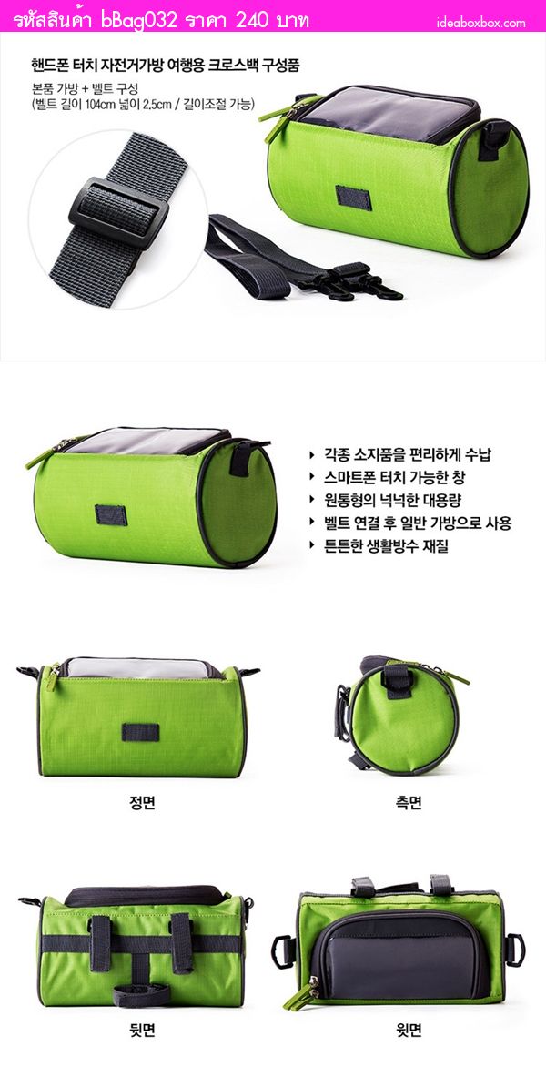 Bike Riding Touch Bag กระเป๋าจักรยานติดแฮนด์