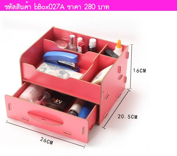 COSMETIC DIY BOX แบบลิ้นชัก สีส้ม