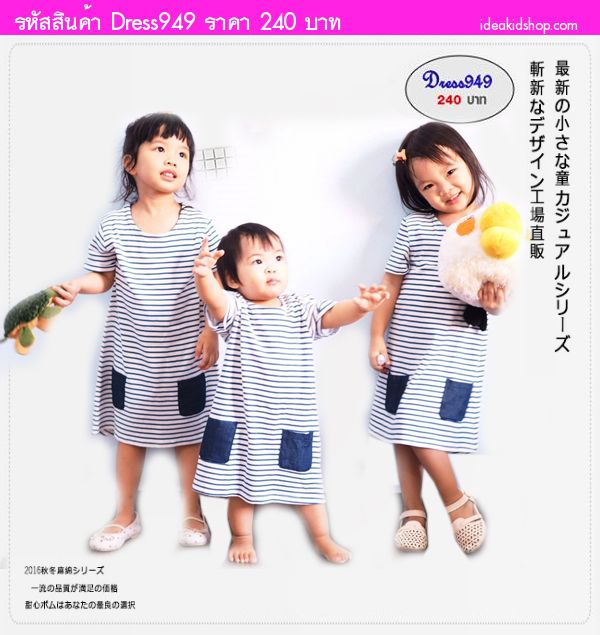 มินิเดรสเด็ก ลายทาง Patsigni สีกรมขาว