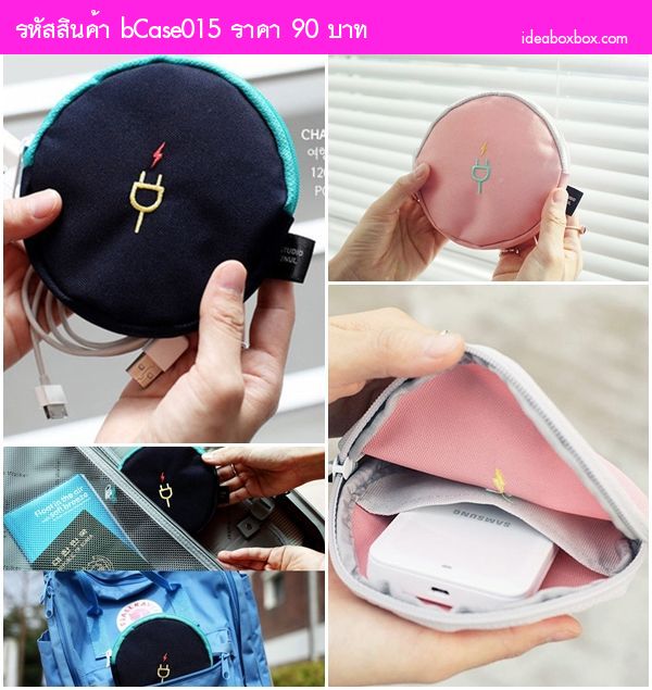 กระเป๋าเก็บสายชาร์จหรือหูฟัง Charger Pouch สีกรม