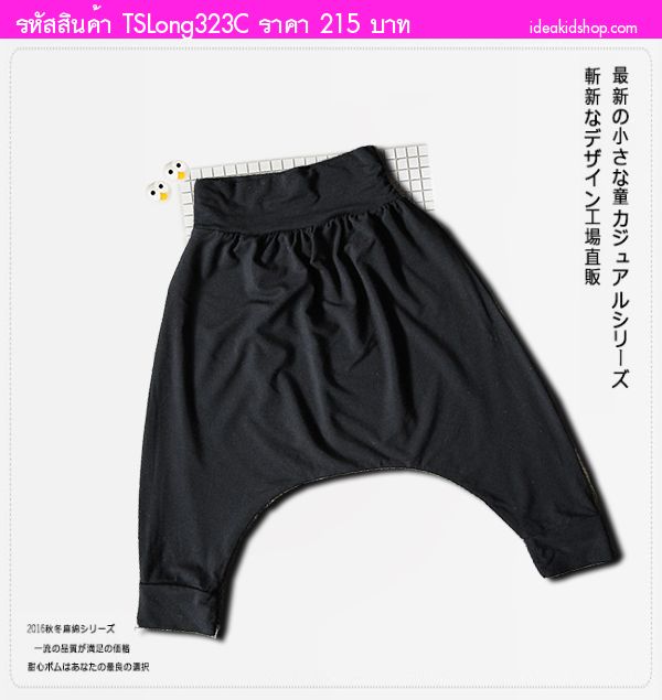 กางเกงแฟชั่นสุดเท่ทรงฮาเร็ม สีดำ