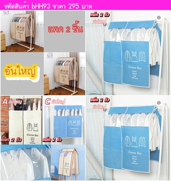 ผ้าคลุมกันฝุ่น Hanger Cover ใหญ่ สีน้ำตาล(2ชิ้น)