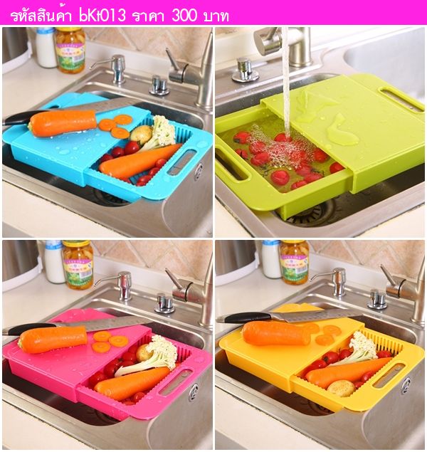 เขียงล้างผัก Drain Basket Chopping Board สีเหลือง