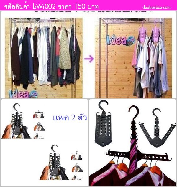 ไม้แขวนเสื้ออเนกประสงค์ Magic Clothes Hanger(2ตัว)