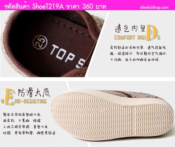 รองเท้าผ้าใบเด็ก Top Star พื้นเรียบ สีเทาน้ำตาล