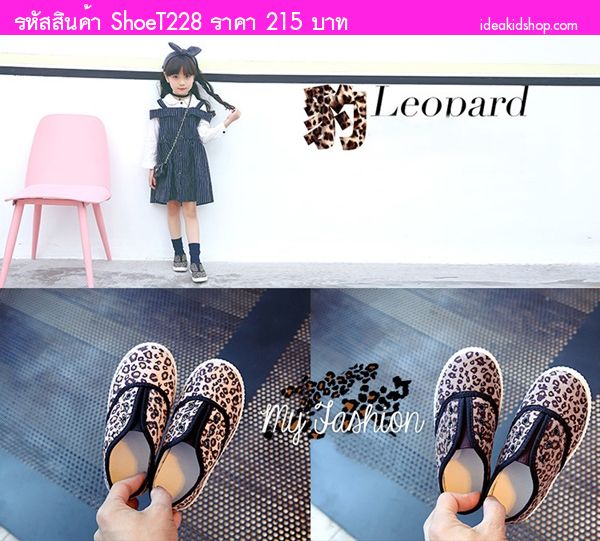 รองเท้าผ้าใบเด็กแฟชั่น ลายเสือดาว โทนสีน้ำตาล