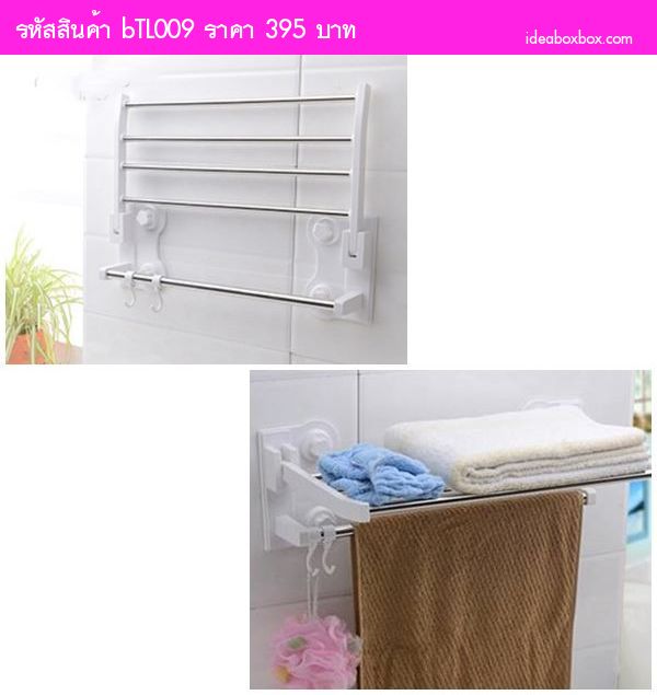 ราวตากผ้าในห้องน้ำ Towel Rack Folding สีขาว