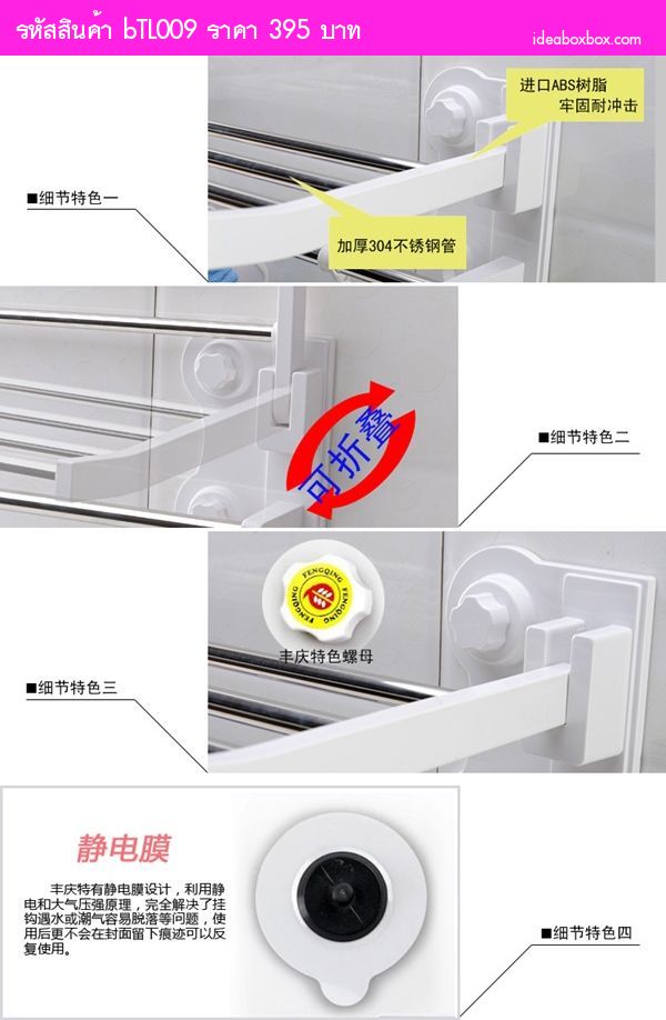 ราวตากผ้าในห้องน้ำ Towel Rack Folding สีขาว