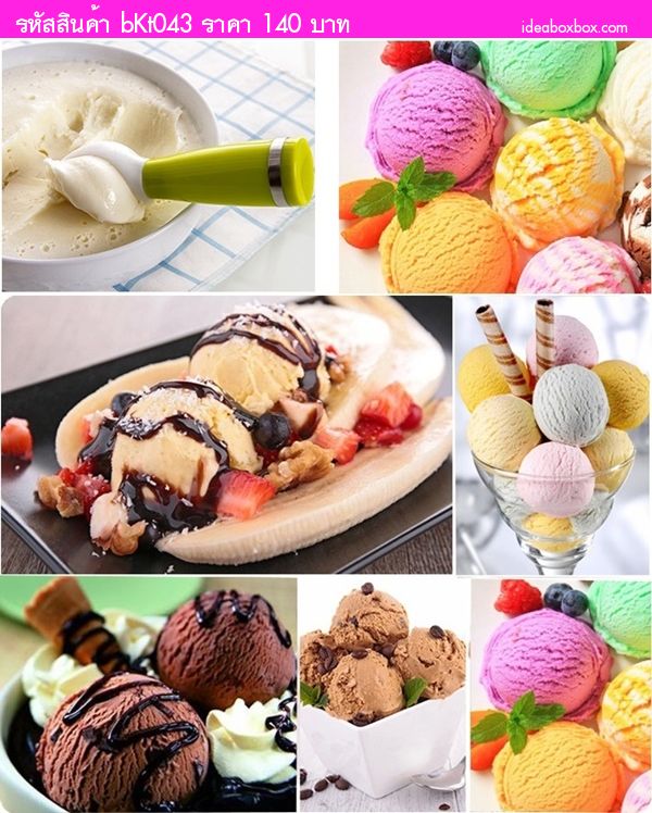 ѡȤ Scoop ice cream  ( 2 )