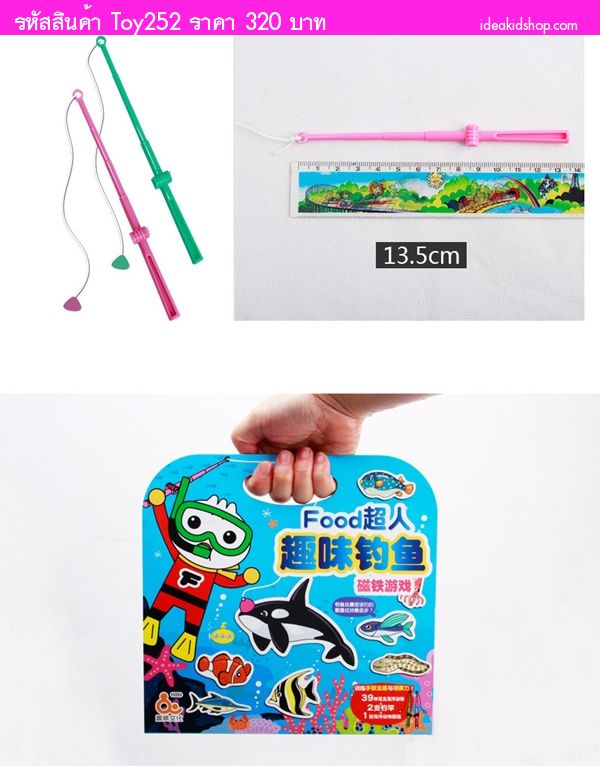ชุดของเล่นตกปลาแม่เหล็ก Food Superman Fun Fishing