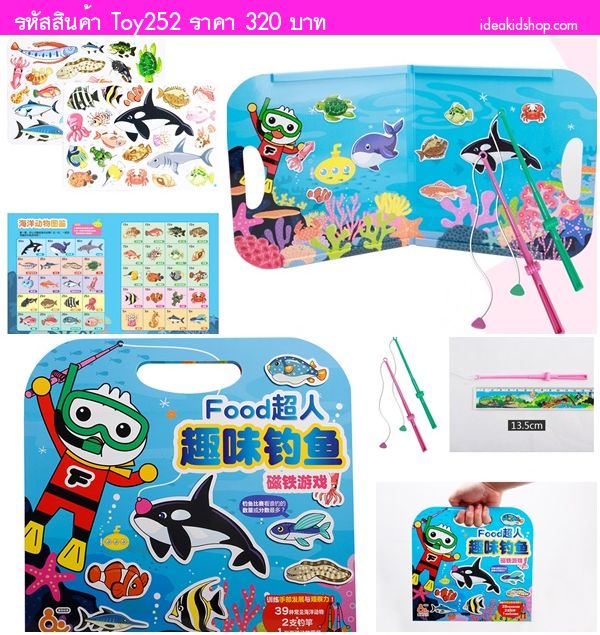 ชุดของเล่นตกปลาแม่เหล็ก Food Superman Fun Fishing