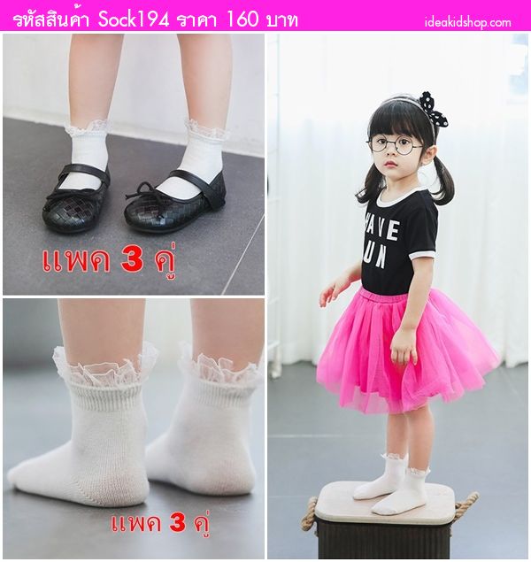 ถุงเท้าหนูน้อย ใส่ไปโรงเรียนได้ สีขาว(แพค 3 คู่)