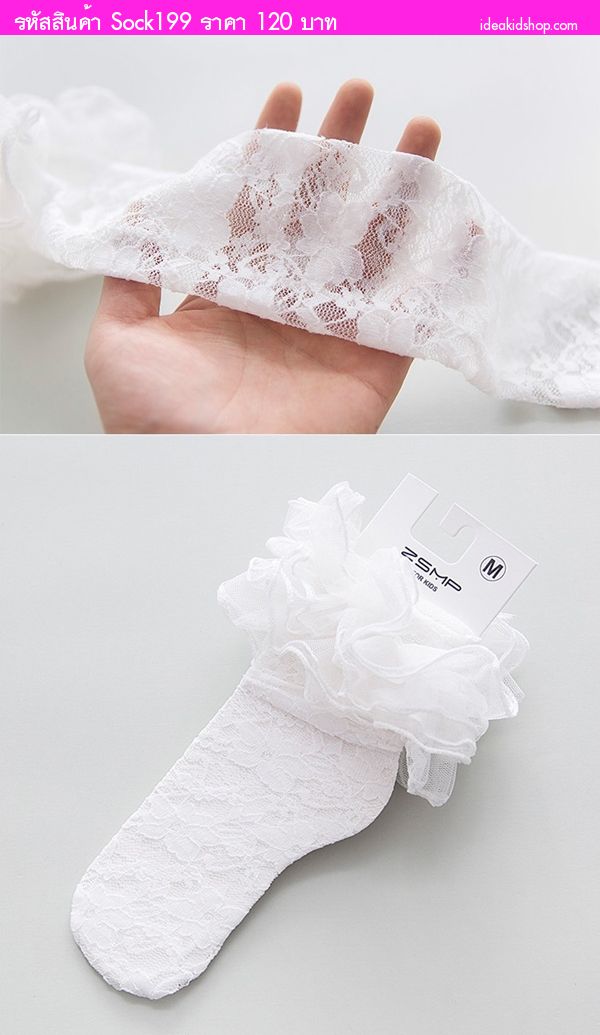 ถุงน่องเด็กแบบยาวแต่งระบาย ลายลูกไม้ สีขาว