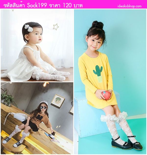 ถุงน่องเด็กแบบยาวแต่งระบาย ลายลูกไม้ สีขาว