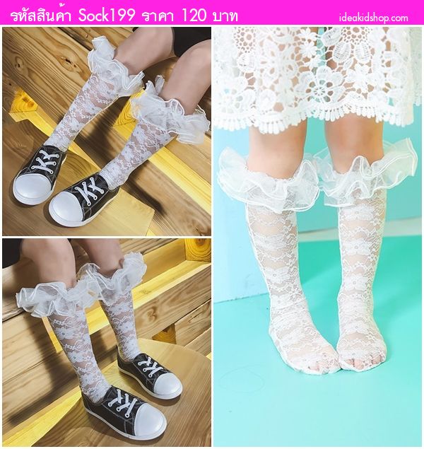 ถุงน่องเด็กแบบยาวแต่งระบาย ลายลูกไม้ สีขาว