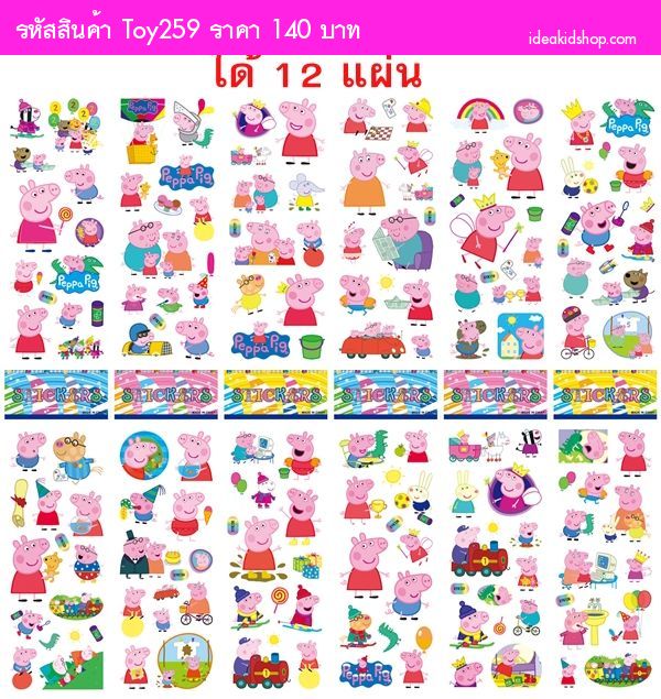สติ๊กเกอร์ 3D แบบนูน Peppa Pig(ได้ 12 แผ่น)
