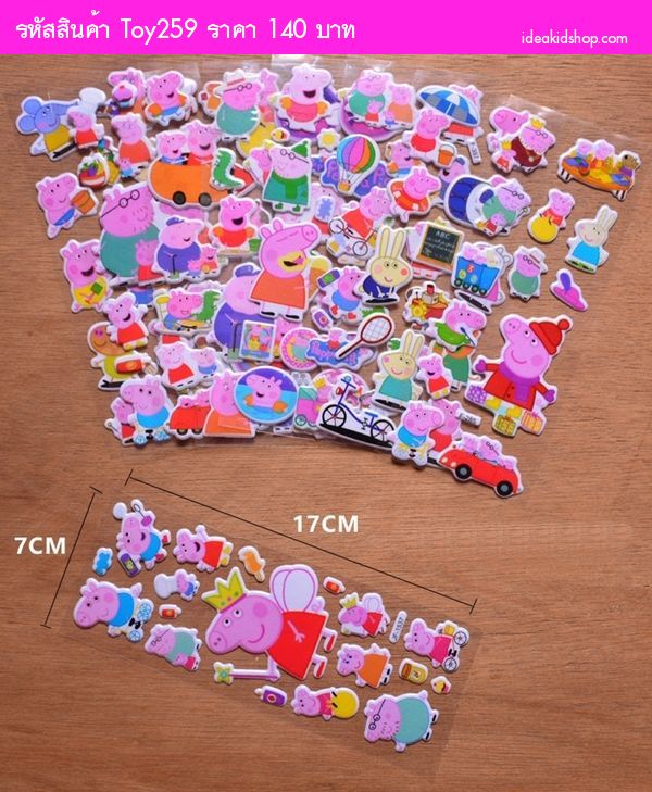 สติ๊กเกอร์ 3D แบบนูน Peppa Pig(ได้ 12 แผ่น)