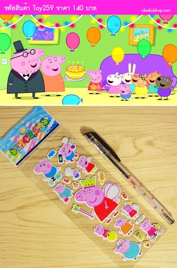 สติ๊กเกอร์ 3D แบบนูน Peppa Pig(ได้ 12 แผ่น)