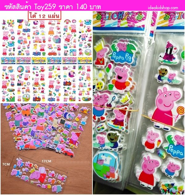 สติ๊กเกอร์ 3D แบบนูน Peppa Pig(ได้ 12 แผ่น)