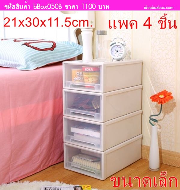 กล่อง Storage Box สีครีม ไซส์เล็ก(แพค 4 ชิ้น)