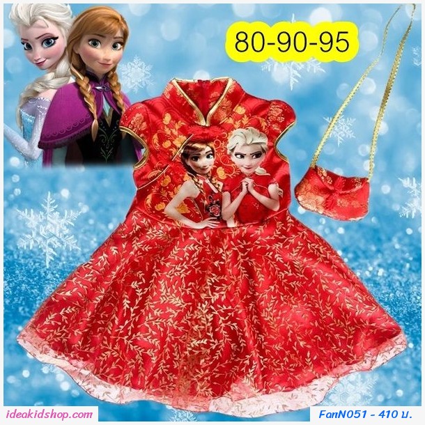 กี่เพ้าจีน+กระเป๋า ELSA Frozen สีแดง(80-90-95)