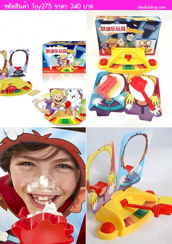 เกมส์วิปครีมตีหน้า Pie Face Showdown