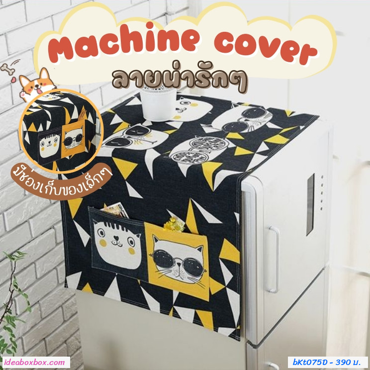 Ҥͧѡ Machine cover D