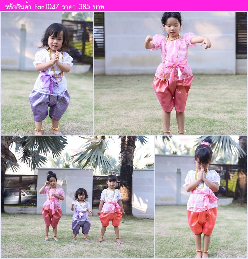 ชุดโจงกระเบนและเสื้อผ้าลูกไม้ สีชมพู