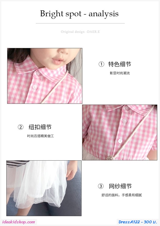 เดรสเชิ้ต ลายสก๊อต+กระเป๋าสะพาย สีชมพู