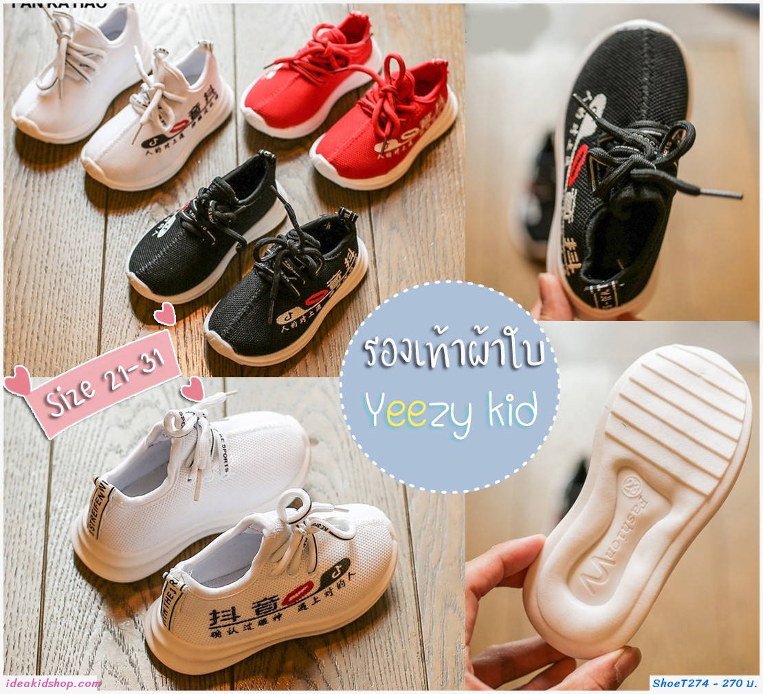 รองเท้าผ้าใบ Yeezy Kid สีแดง