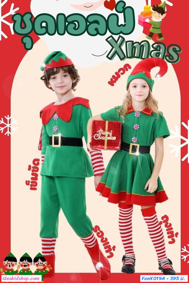 ชุด Xmas เอลฟ์ซานต้าชาย+เครื่องตกแต่ง (5 ชิ้น)