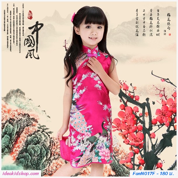 เดรสกี่เพ้า มิสไชนิสจีน นกยูง สีชมพูเข้ม