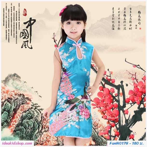 เดรสกี่เพ้า มิสไชนิสจีน นกยูง สีฟ้า