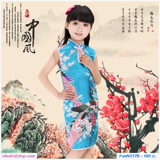 เดรสกี่เพ้า มิสไชนิสจีน นกยูง สีฟ้า