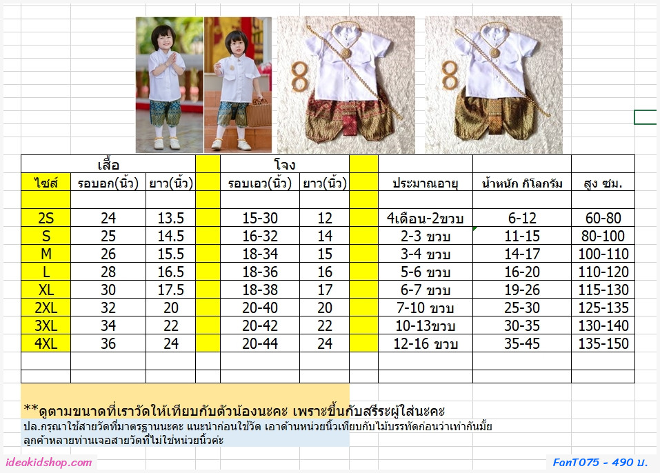 ชุดไทยเด็กชายราชปะแตนแขนสั้นโจงลายไทย สีฟ้าน้ำเงิน