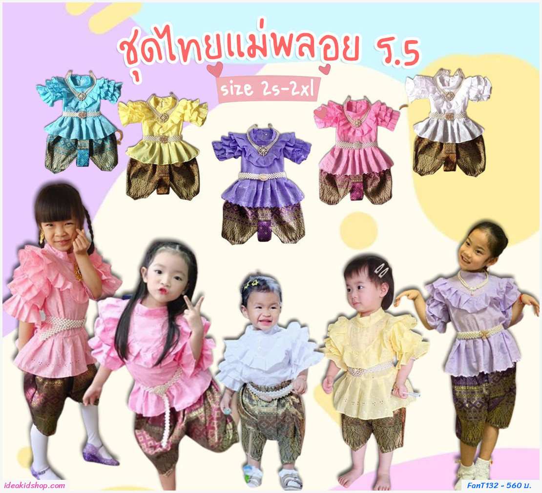 ชุดไทย แม่พลอย คอตตอน ร.5 โจงลายไทย สีชมพู