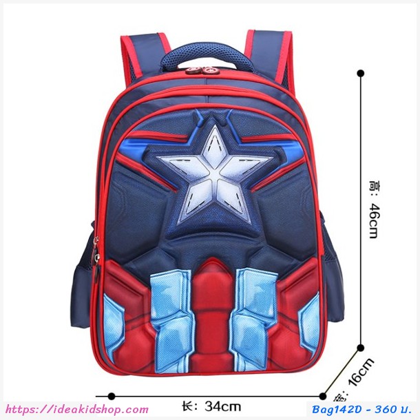  Primay School 3D  Captain America  