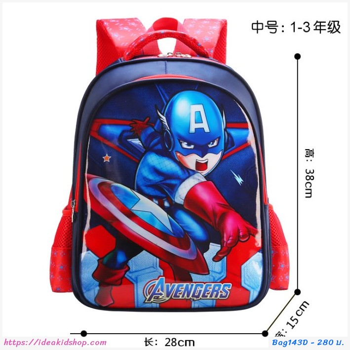  school bag  Captain America