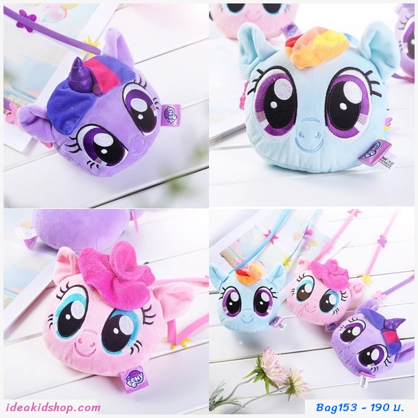 กระเป๋าสะพายข้าง Little pony สีชมพู