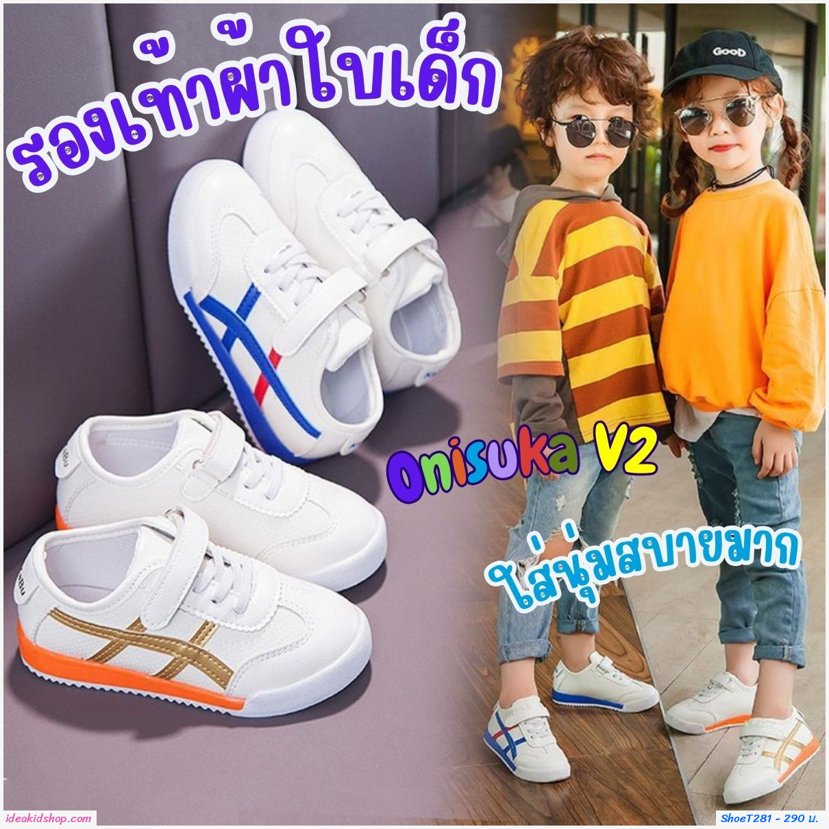 รองเท้าผ้าใบ Sport โอนิ V2 สีขาวน้ำเงิน
