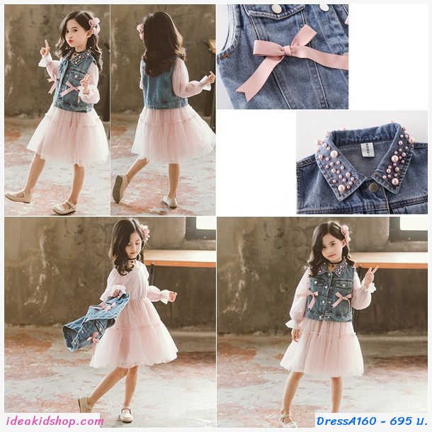 เดรสแขนยาวระบายสีชมพู+เสื้อกั๊กยีนส์ (ได้2ชิ้น)