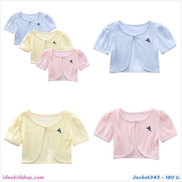 เสื้อคลุมครึ่งตัวปักลายผีเสื้อ สีฟ้าอ่อน