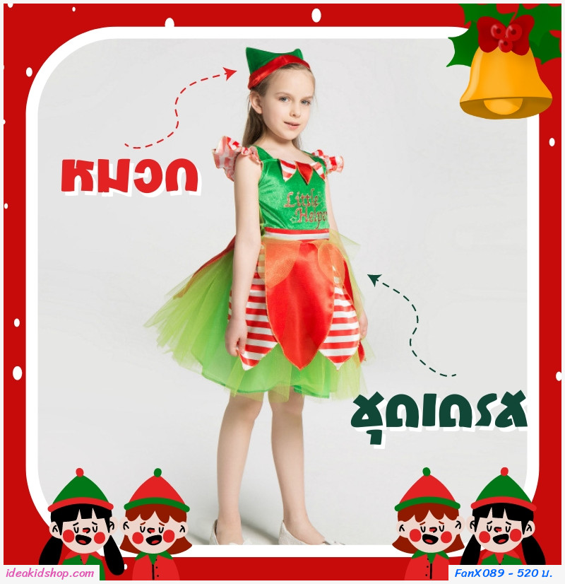 ชุดแฟนซีเอลฟ์ซานต้า xmas+หมวก สีเขียวแดง