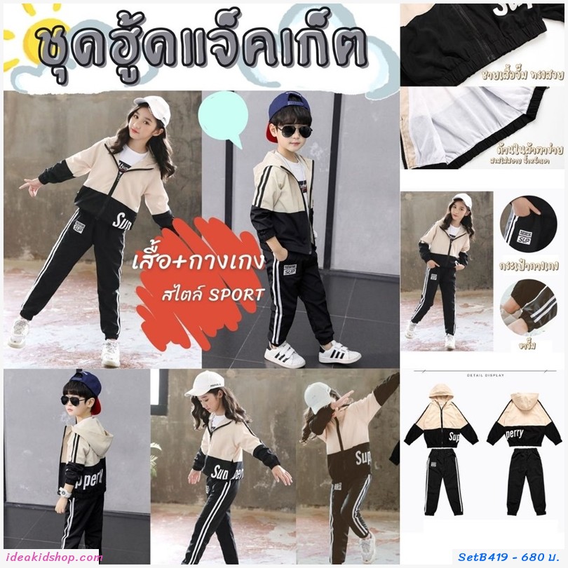 ชุดเสื้อ Jacket + กางเกง สไตล์ Sport โทนสีครีม-ดำ
