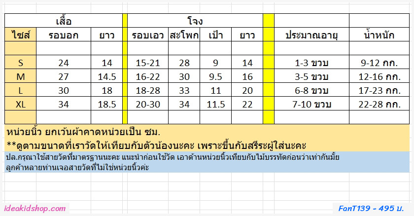 ชุดไทย ฟรุ้งฟริ้งหวาน สีขาว-ชมพู