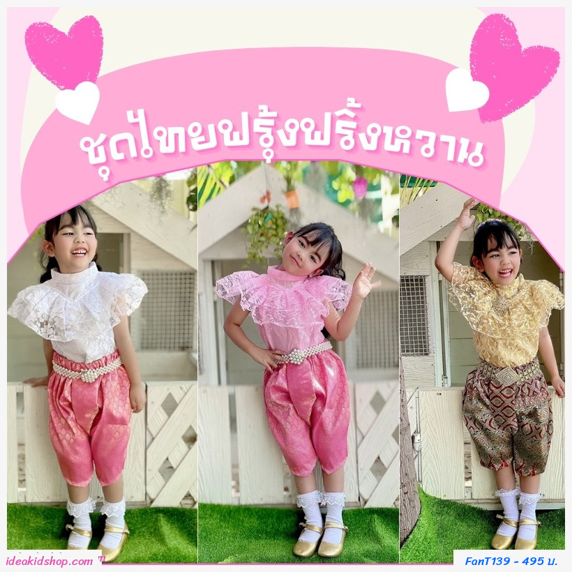 ชุดไทย ฟรุ้งฟริ้งหวาน สีขาว-ชมพู