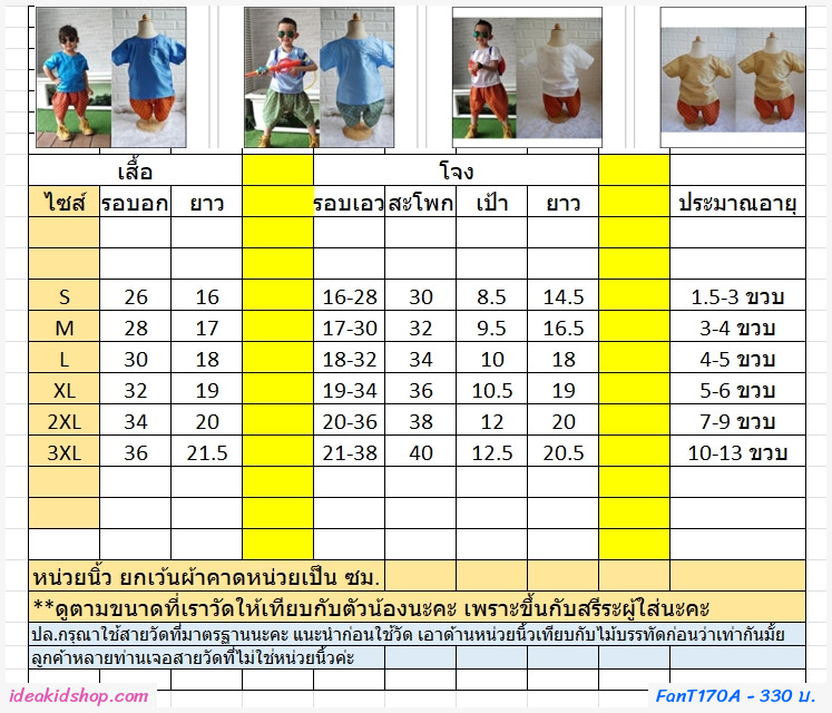 ชุดไทยเด็กเสื้อพื้นไหมญี่ปุ่น+โจงผ้าลายไทย สีทอง