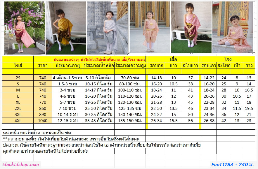 ชุดไทยนางนพมาศ สไบมุก โทนสีชมพู