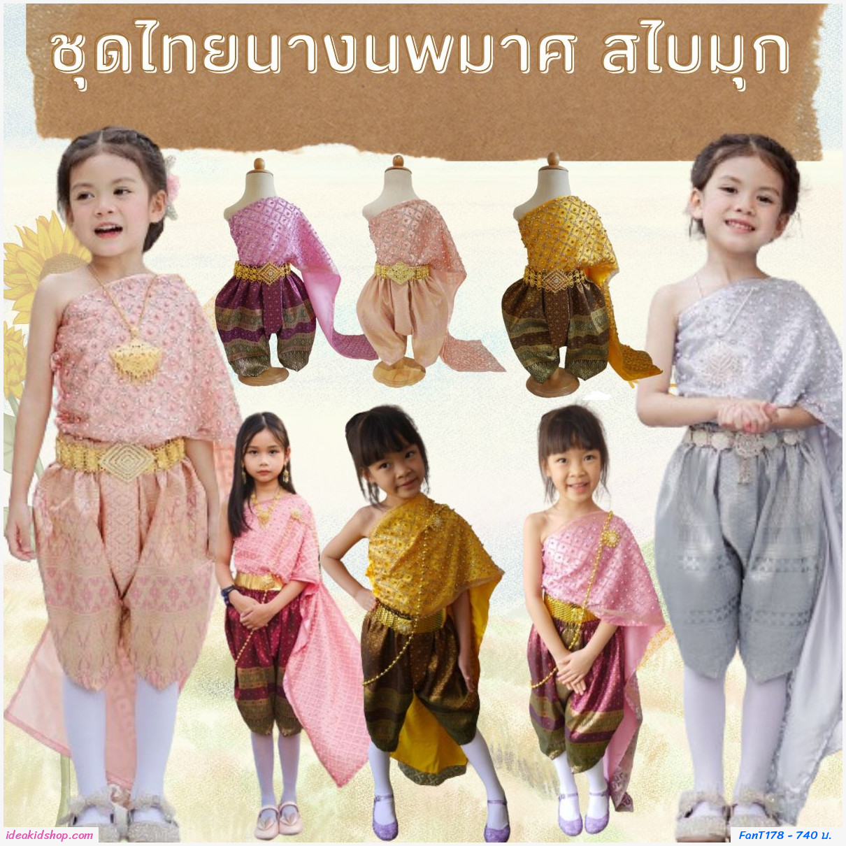 ชุดไทยนางนพมาศ สไบมุก โทนสีชมพู